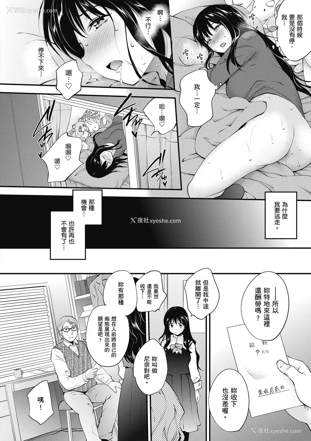 20P - [モノリノ] Tinderbox 少女情欲之火 [中国翻訳] [DL版]