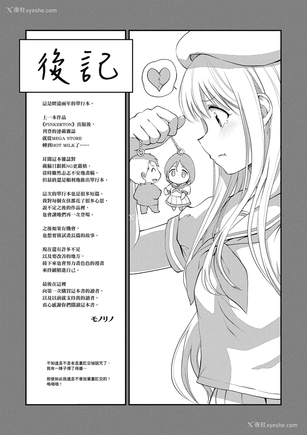 203P - [モノリノ] Tinderbox 少女情欲之火 [中国翻訳] [DL版]