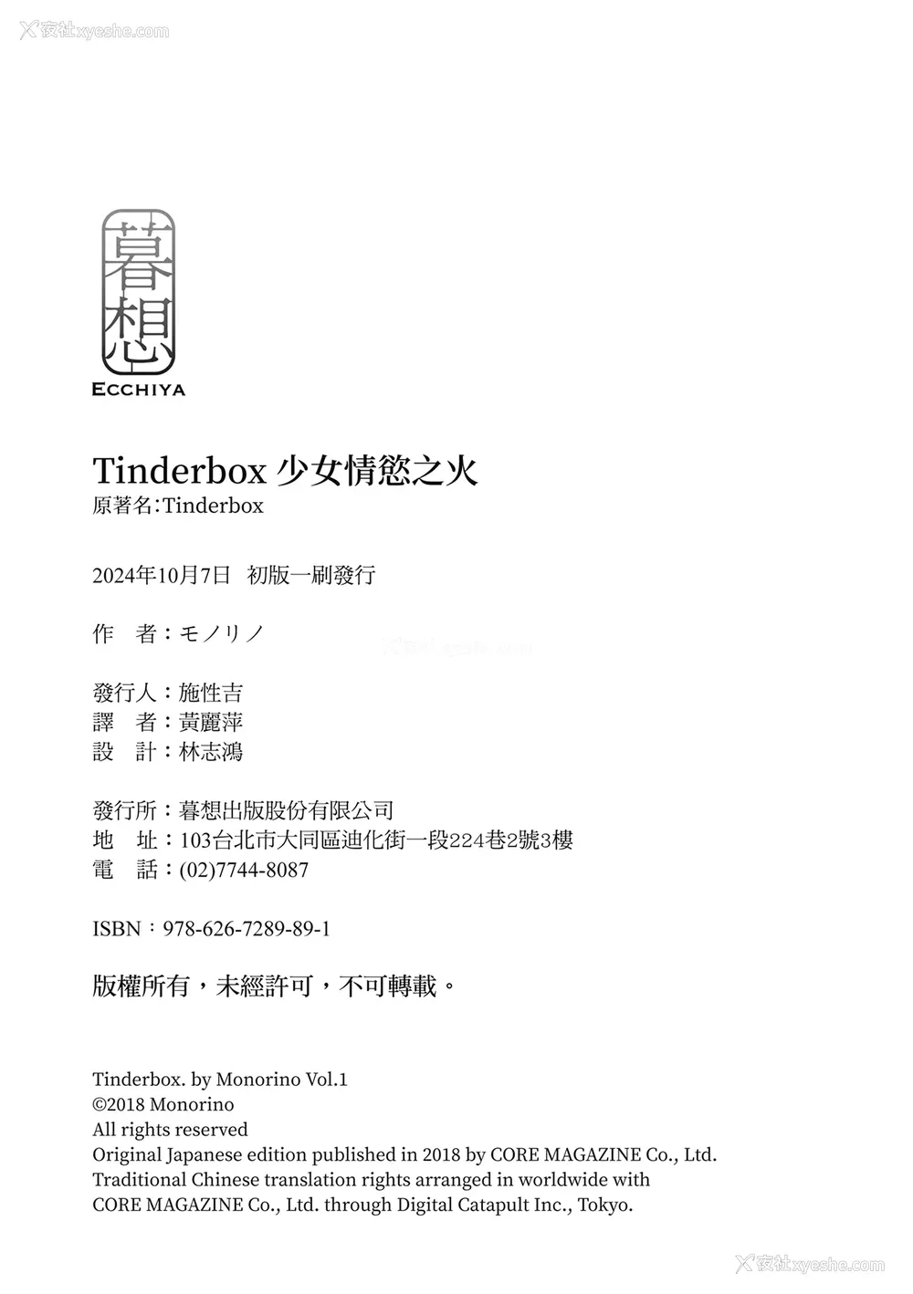 208P - [モノリノ] Tinderbox 少女情欲之火 [中国翻訳] [DL版]