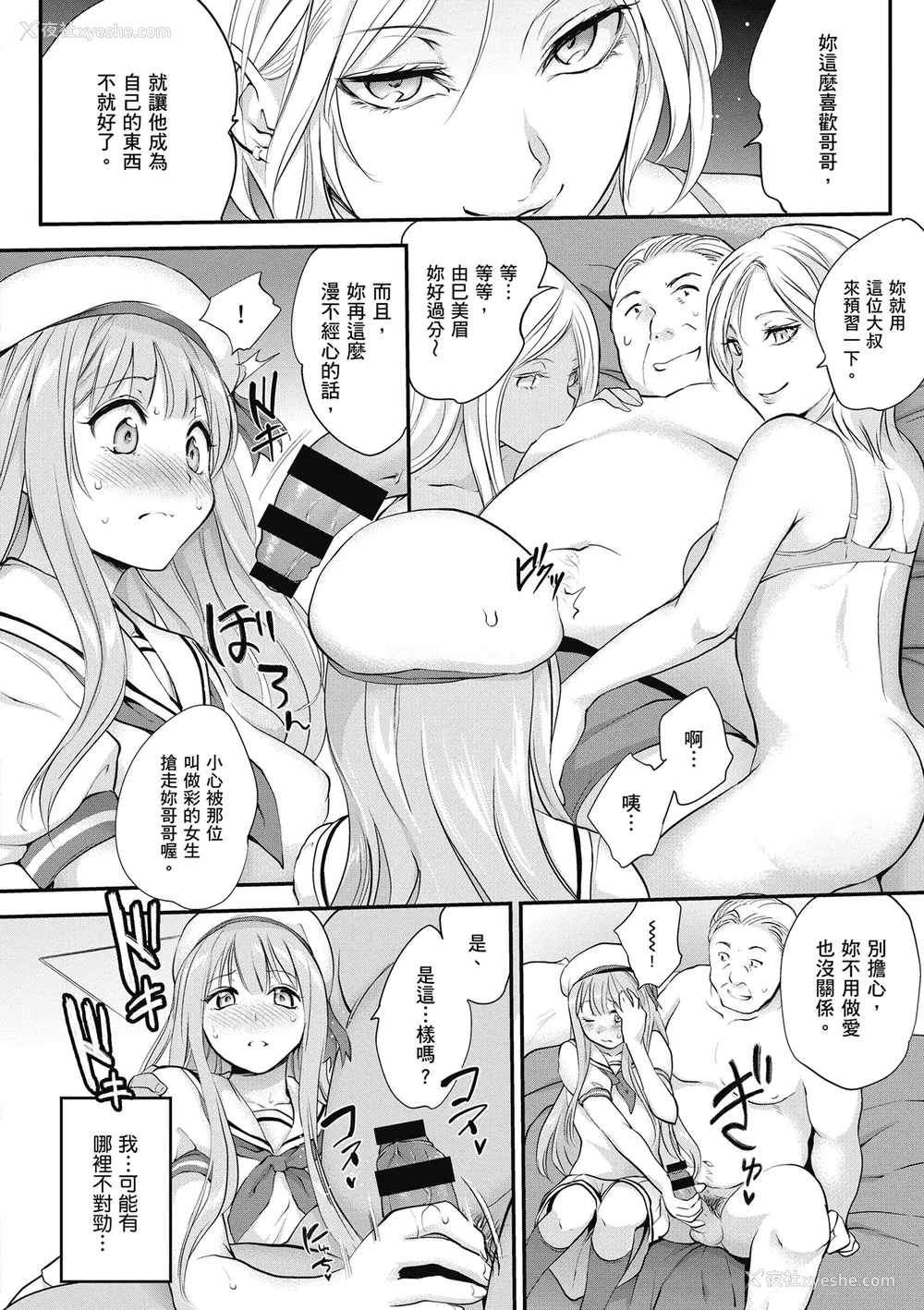 64P - [モノリノ] Tinderbox 少女情欲之火 [中国翻訳] [DL版]