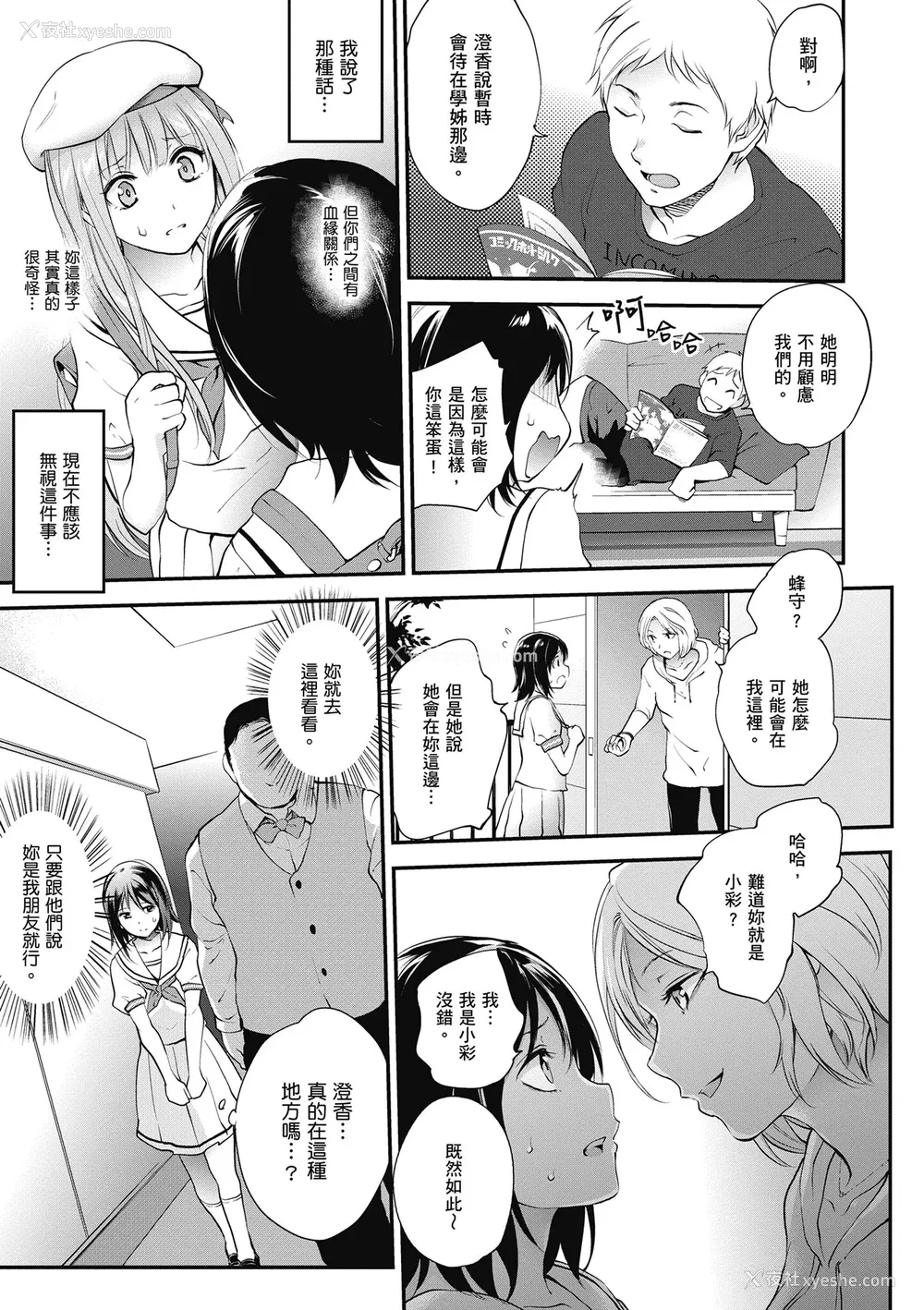 85P - [モノリノ] Tinderbox 少女情欲之火 [中国翻訳] [DL版]