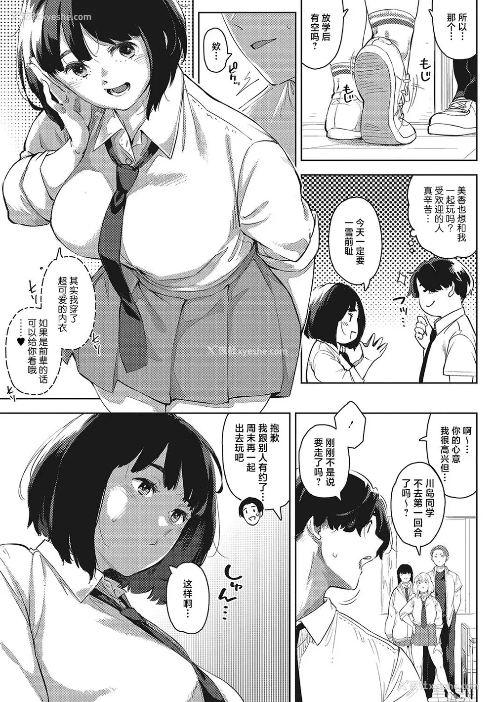 106P - [ロケットモンキー] キミといるのが当たり前だと想えたら [着火个人汉化] [DL版]