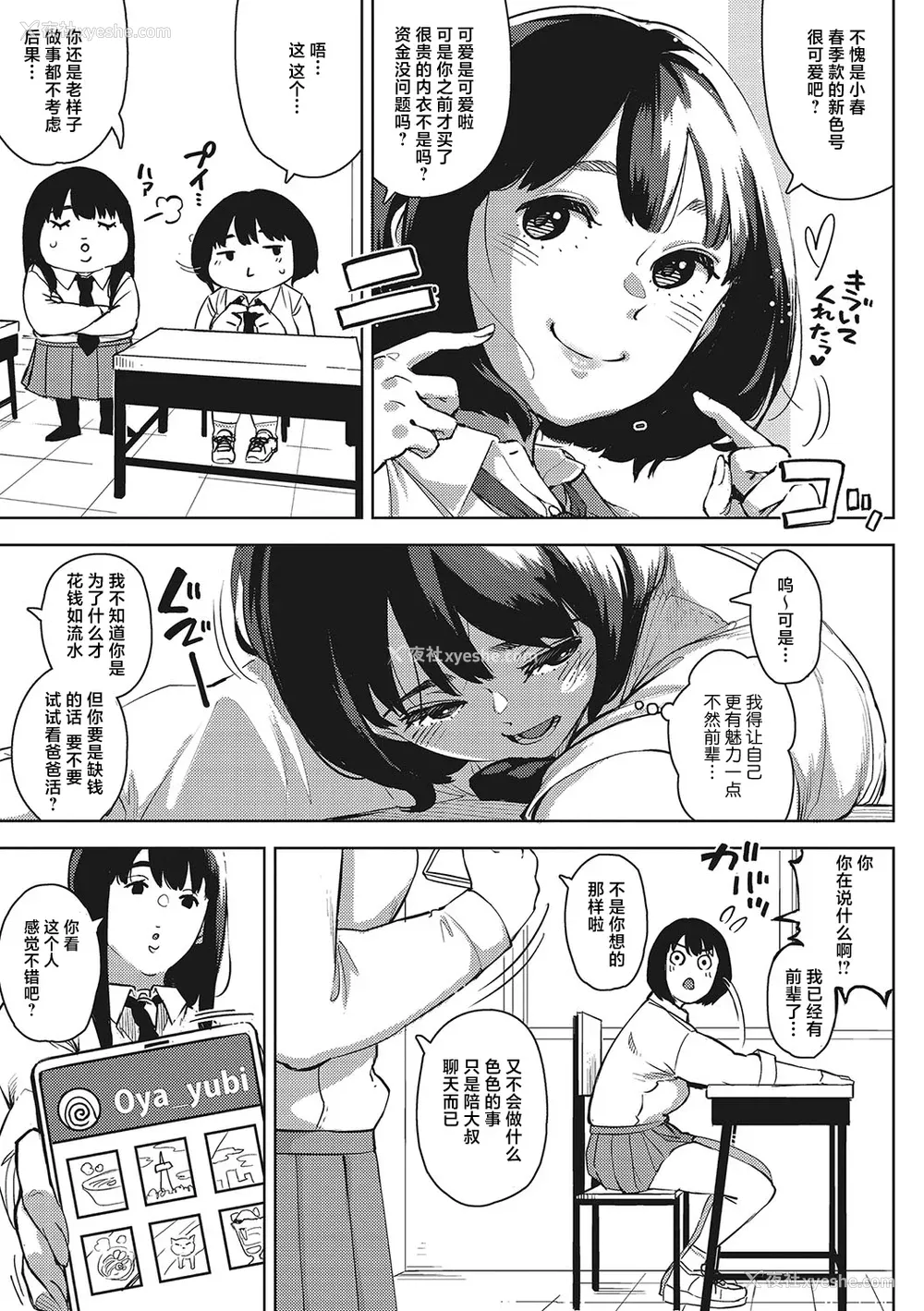 108P - [ロケットモンキー] キミといるのが当たり前だと想えたら [着火个人汉化] [DL版]