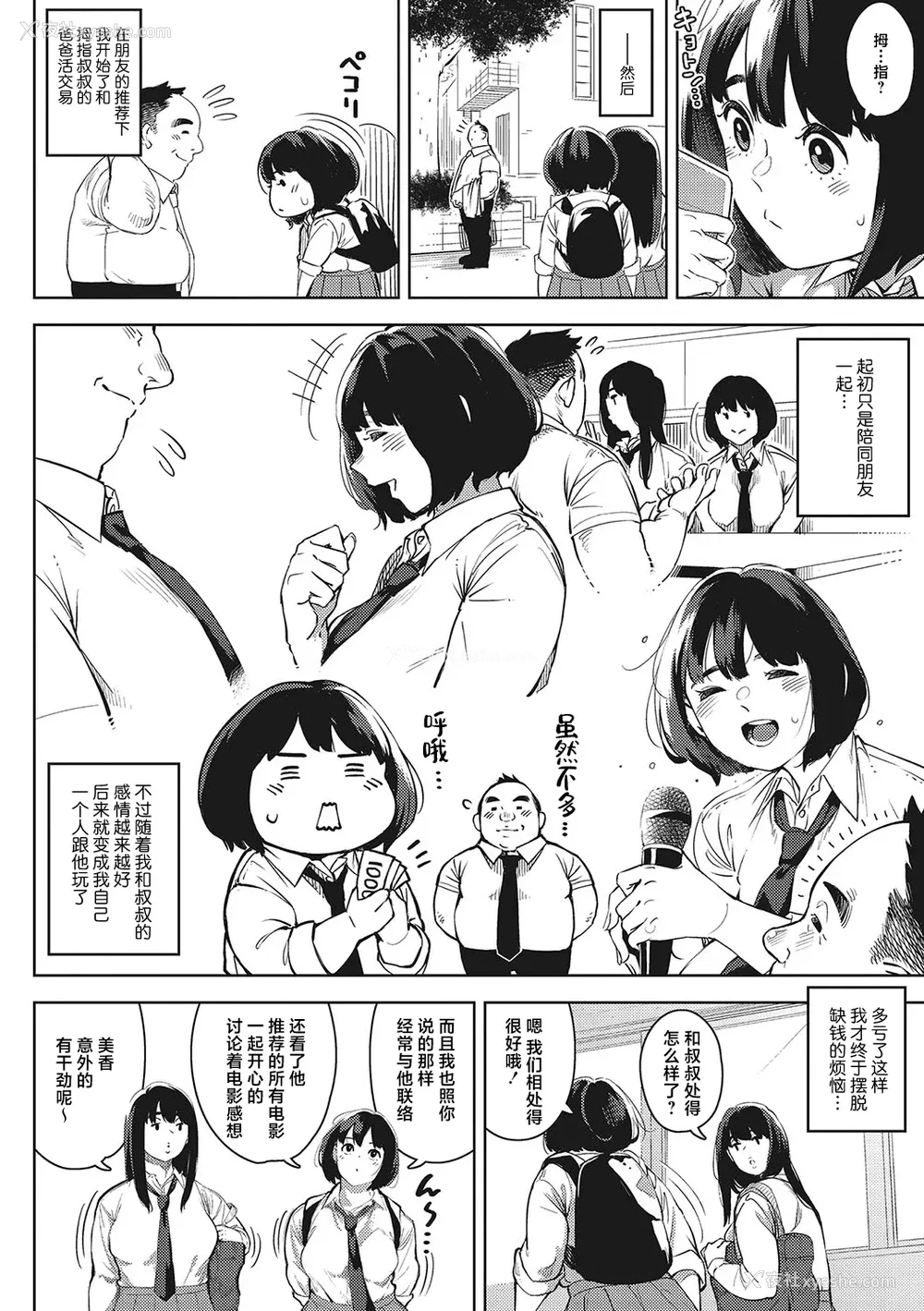 109P - [ロケットモンキー] キミといるのが当たり前だと想えたら [着火个人汉化] [DL版]