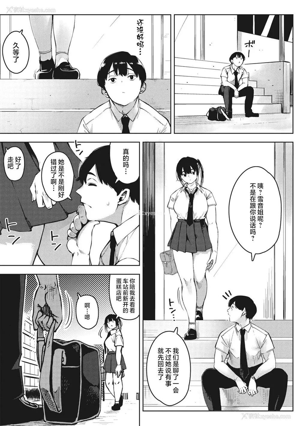 10P - [ロケットモンキー] キミといるのが当たり前だと想えたら [着火个人汉化] [DL版]