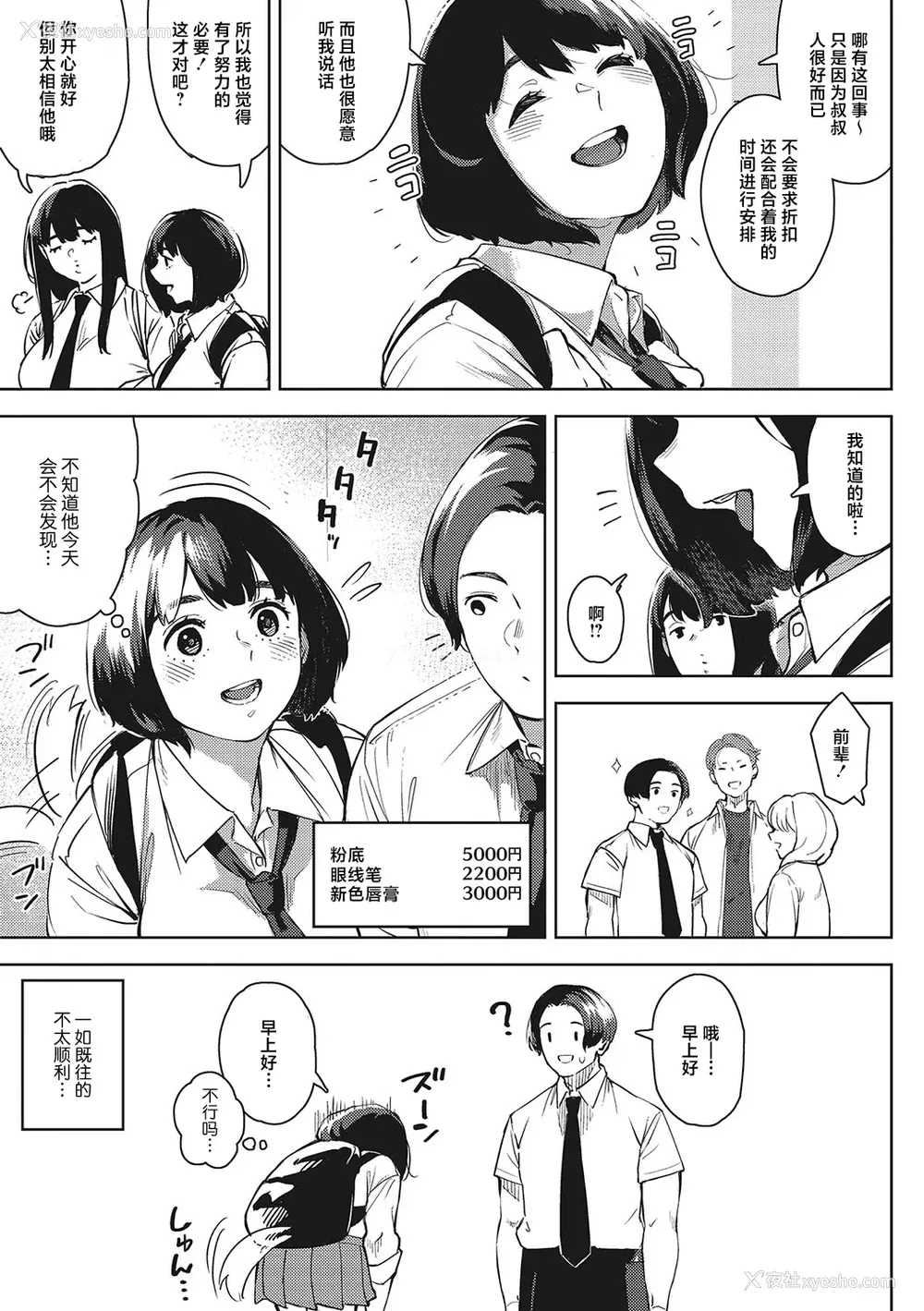 110P - [ロケットモンキー] キミといるのが当たり前だと想えたら [着火个人汉化] [DL版]