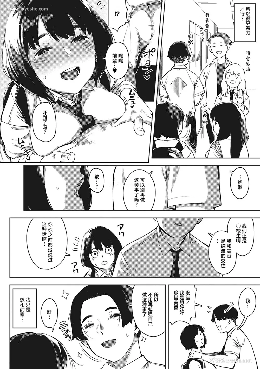 111P - [ロケットモンキー] キミといるのが当たり前だと想えたら [着火个人汉化] [DL版]