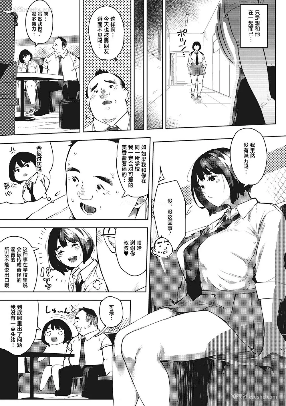 112P - [ロケットモンキー] キミといるのが当たり前だと想えたら [着火个人汉化] [DL版]