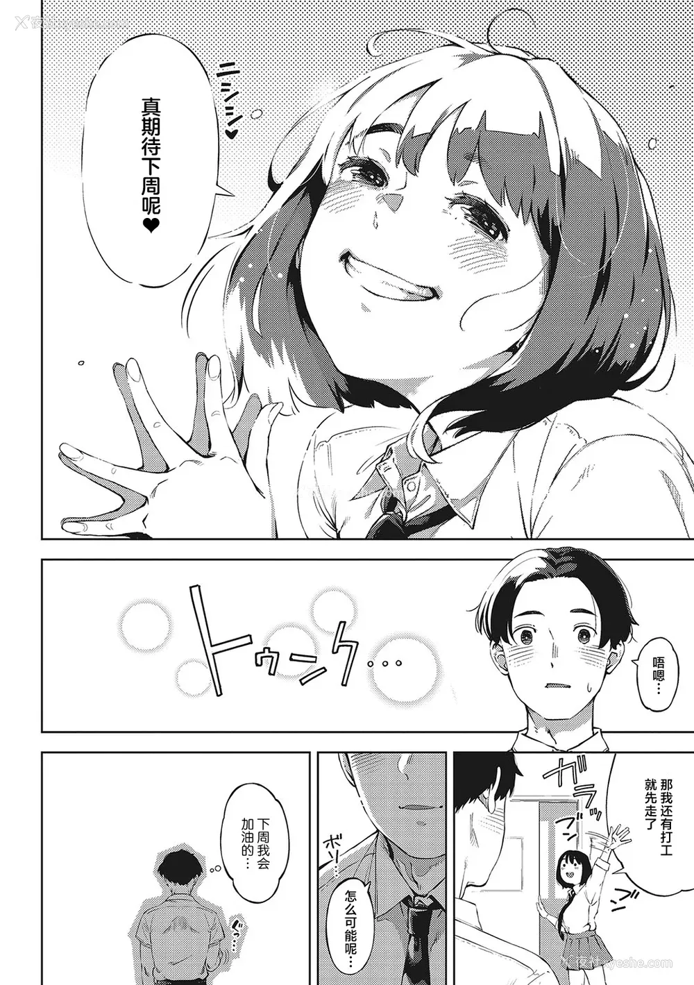 135P - [ロケットモンキー] キミといるのが当たり前だと想えたら [着火个人汉化] [DL版]