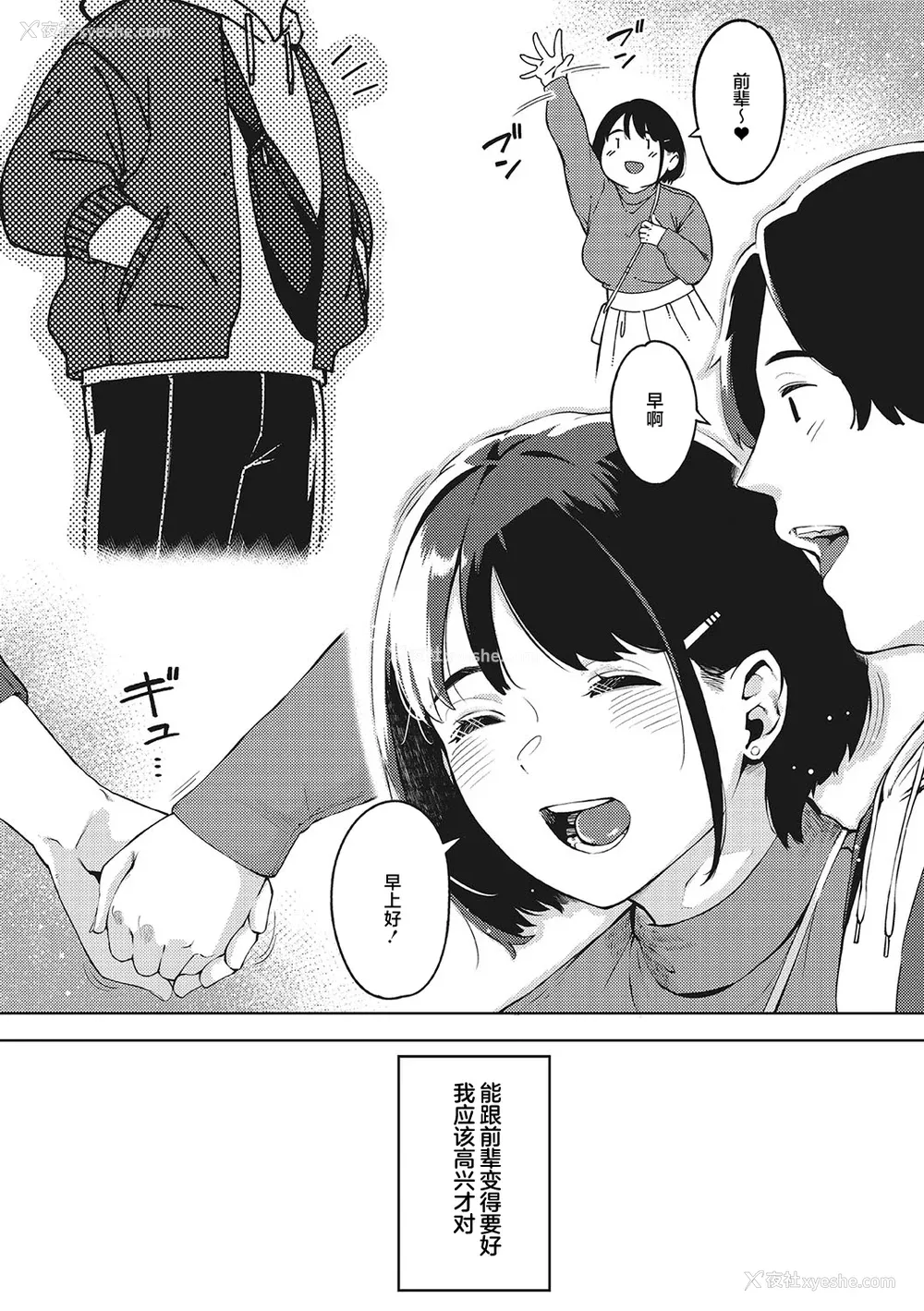 166P - [ロケットモンキー] キミといるのが当たり前だと想えたら [着火个人汉化] [DL版]