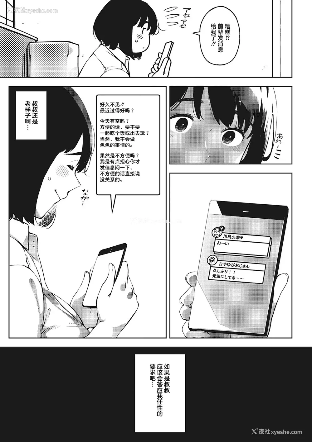 172P - [ロケットモンキー] キミといるのが当たり前だと想えたら [着火个人汉化] [DL版]