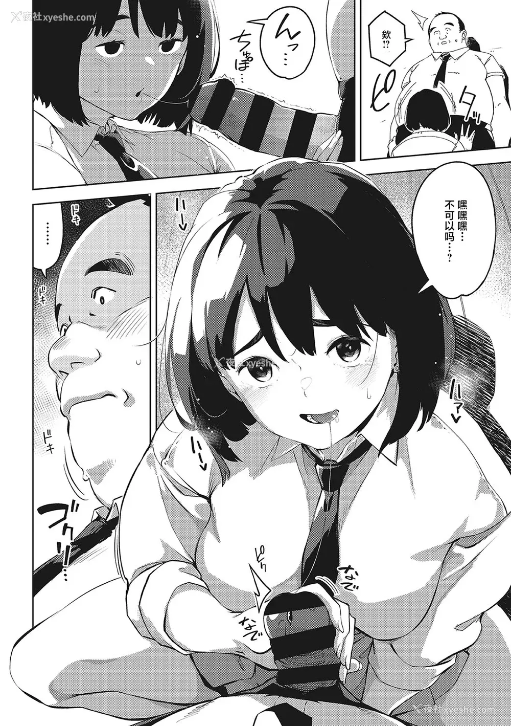 177P - [ロケットモンキー] キミといるのが当たり前だと想えたら [着火个人汉化] [DL版]