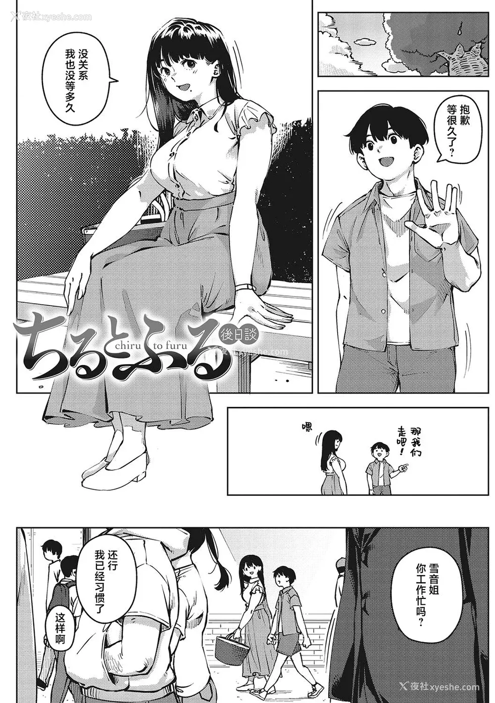 204P - [ロケットモンキー] キミといるのが当たり前だと想えたら [着火个人汉化] [DL版]