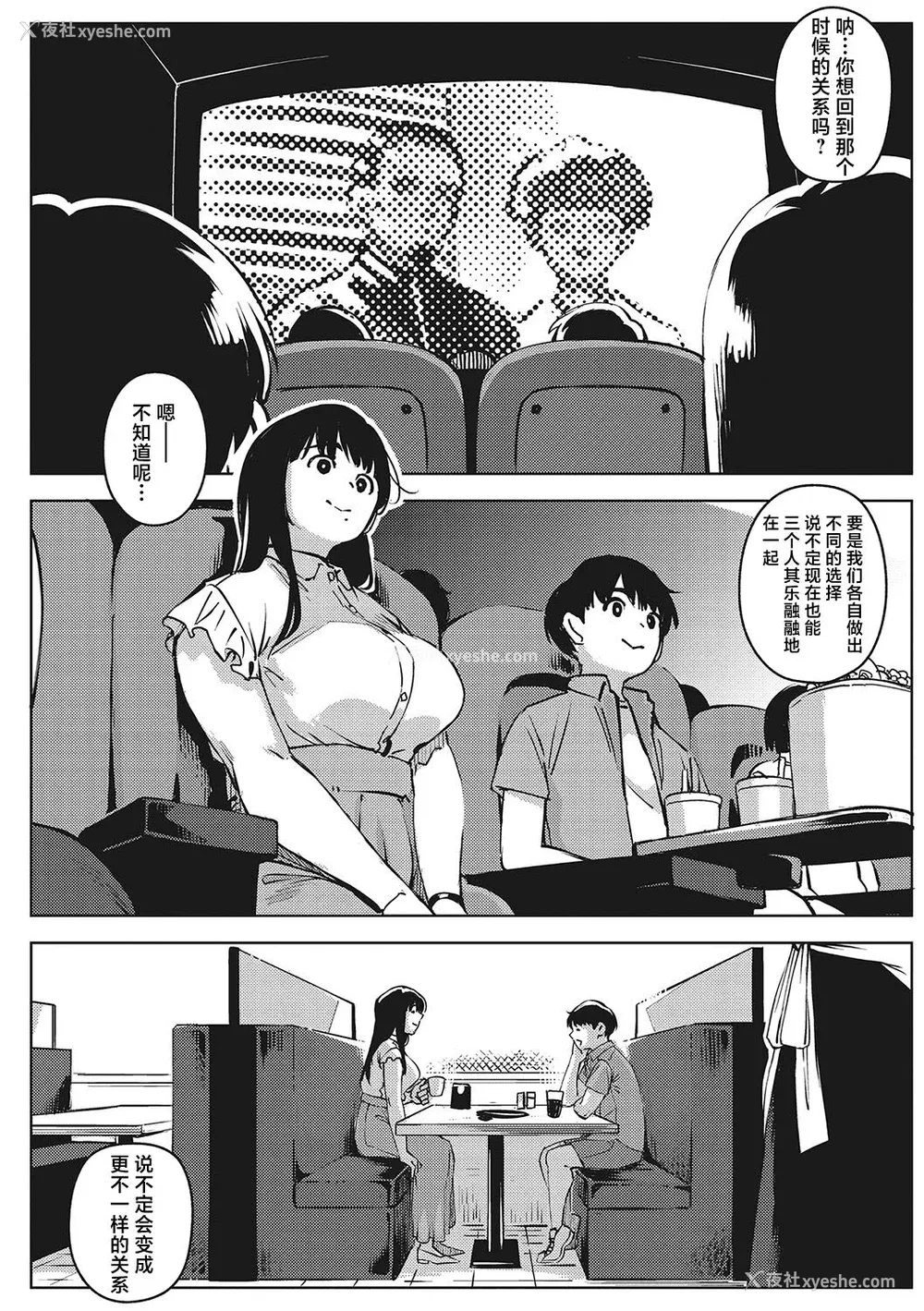 206P - [ロケットモンキー] キミといるのが当たり前だと想えたら [着火个人汉化] [DL版]