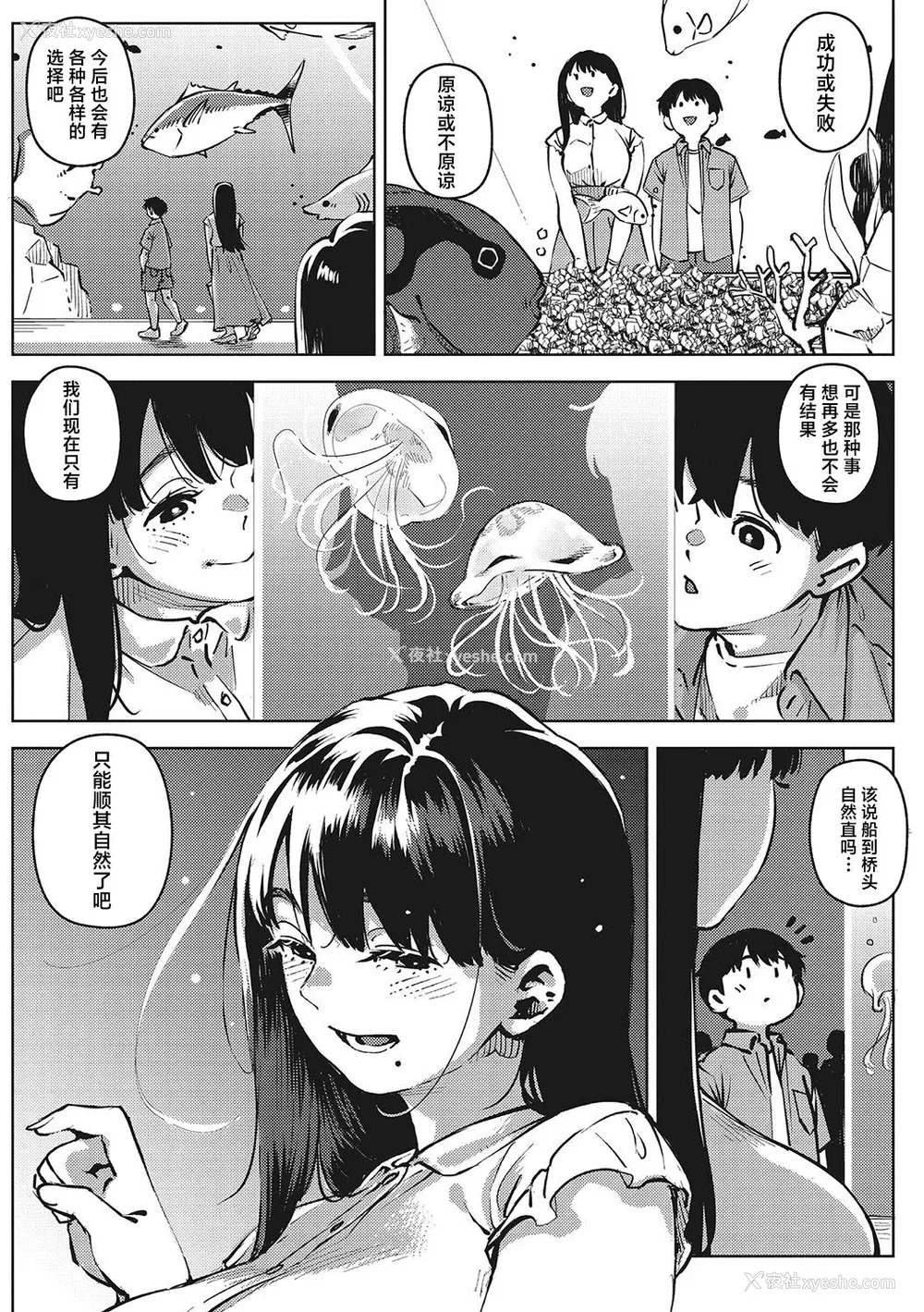 207P - [ロケットモンキー] キミといるのが当たり前だと想えたら [着火个人汉化] [DL版]