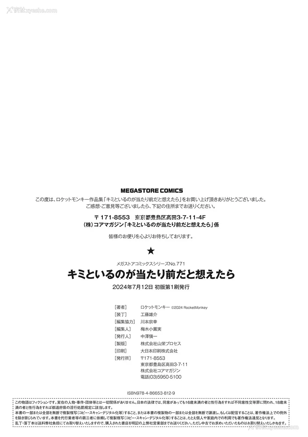 211P - [ロケットモンキー] キミといるのが当たり前だと想えたら [着火个人汉化] [DL版]