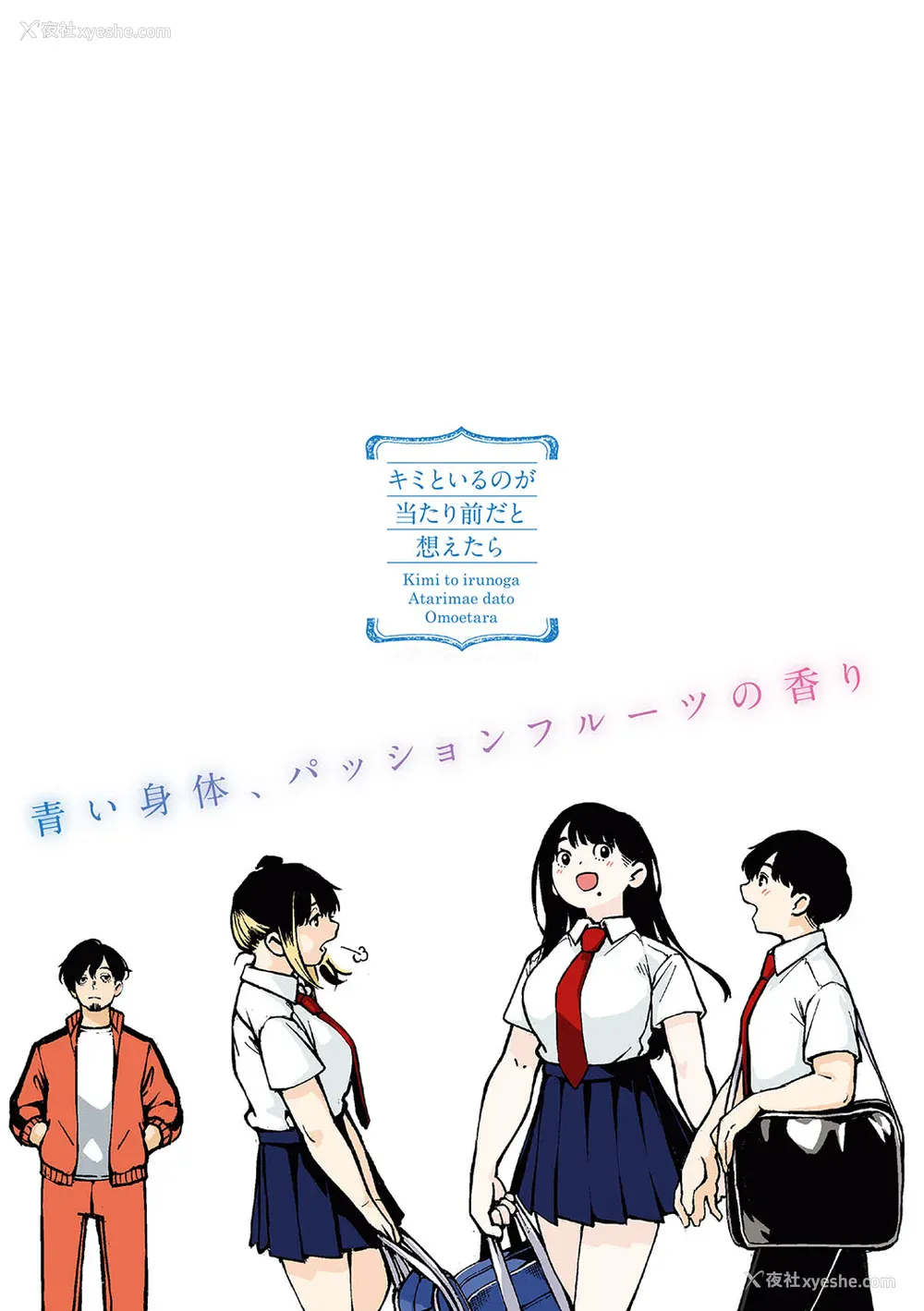 212P - [ロケットモンキー] キミといるのが当たり前だと想えたら [着火个人汉化] [DL版]