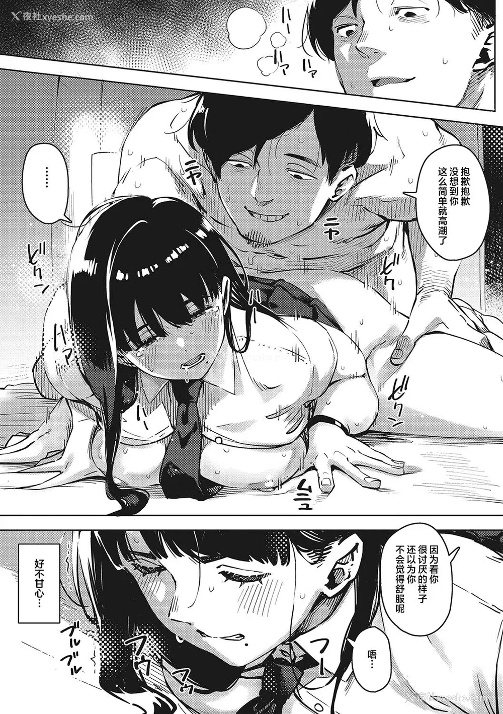 24P - [ロケットモンキー] キミといるのが当たり前だと想えたら [着火个人汉化] [DL版]