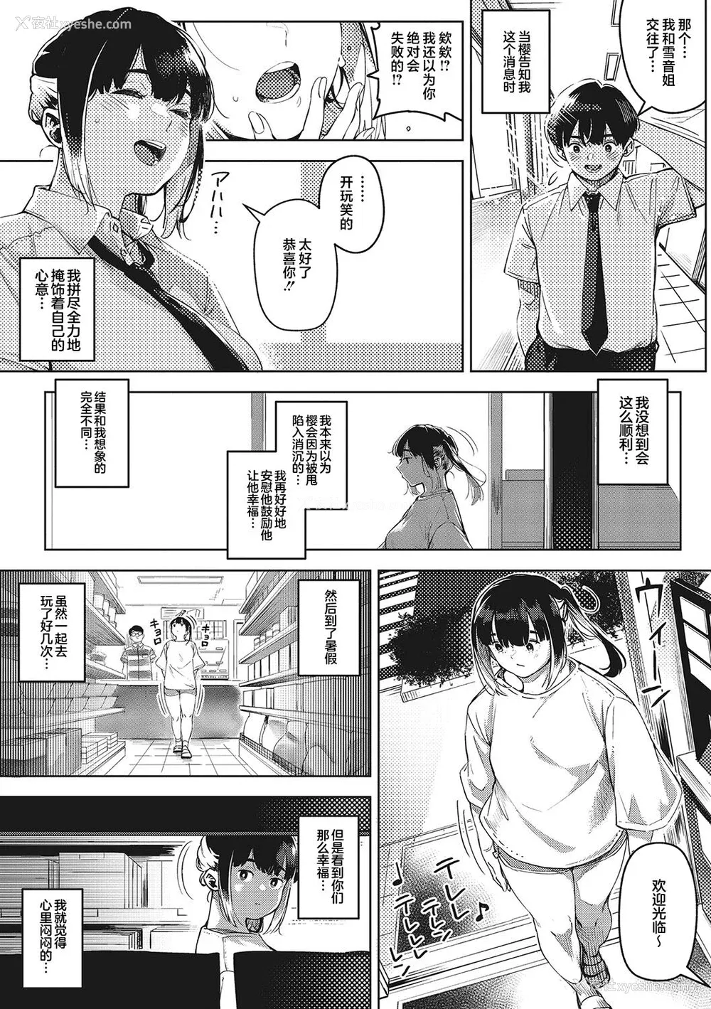 34P - [ロケットモンキー] キミといるのが当たり前だと想えたら [着火个人汉化] [DL版]