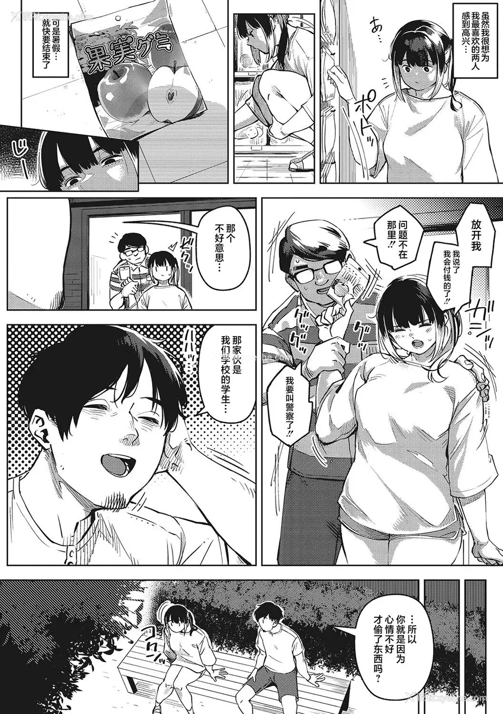35P - [ロケットモンキー] キミといるのが当たり前だと想えたら [着火个人汉化] [DL版]