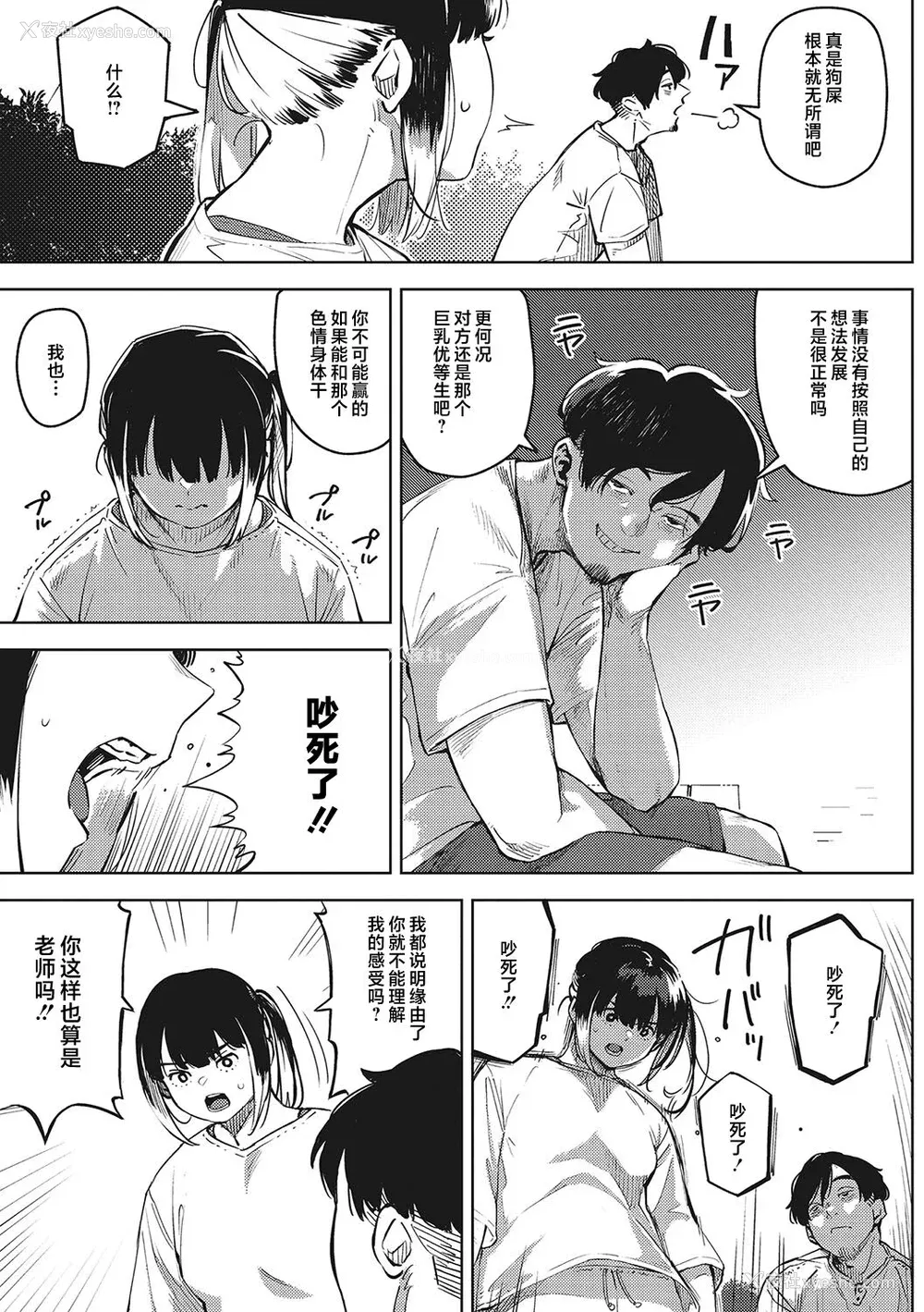 36P - [ロケットモンキー] キミといるのが当たり前だと想えたら [着火个人汉化] [DL版]