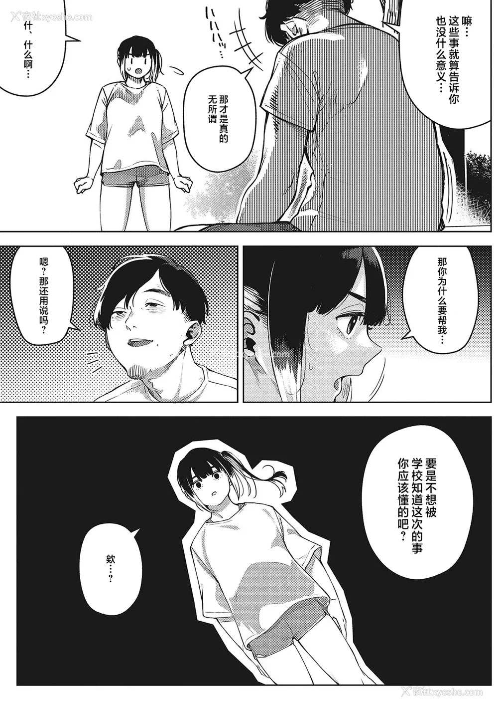 38P - [ロケットモンキー] キミといるのが当たり前だと想えたら [着火个人汉化] [DL版]