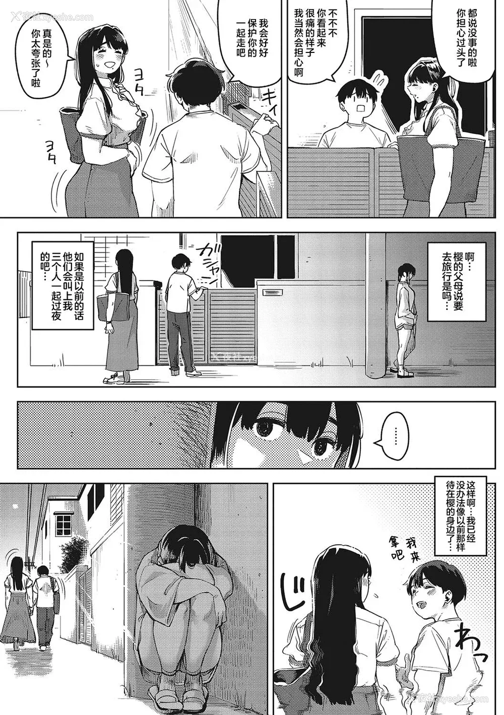 40P - [ロケットモンキー] キミといるのが当たり前だと想えたら [着火个人汉化] [DL版]