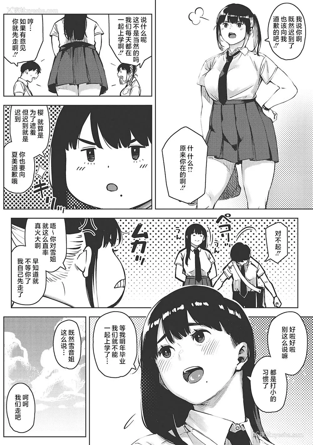 5P - [ロケットモンキー] キミといるのが当たり前だと想えたら [着火个人汉化] [DL版]