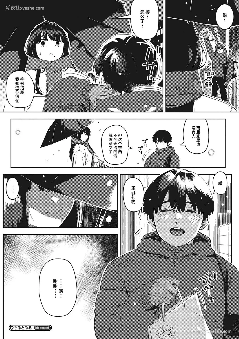 63P - [ロケットモンキー] キミといるのが当たり前だと想えたら [着火个人汉化] [DL版]