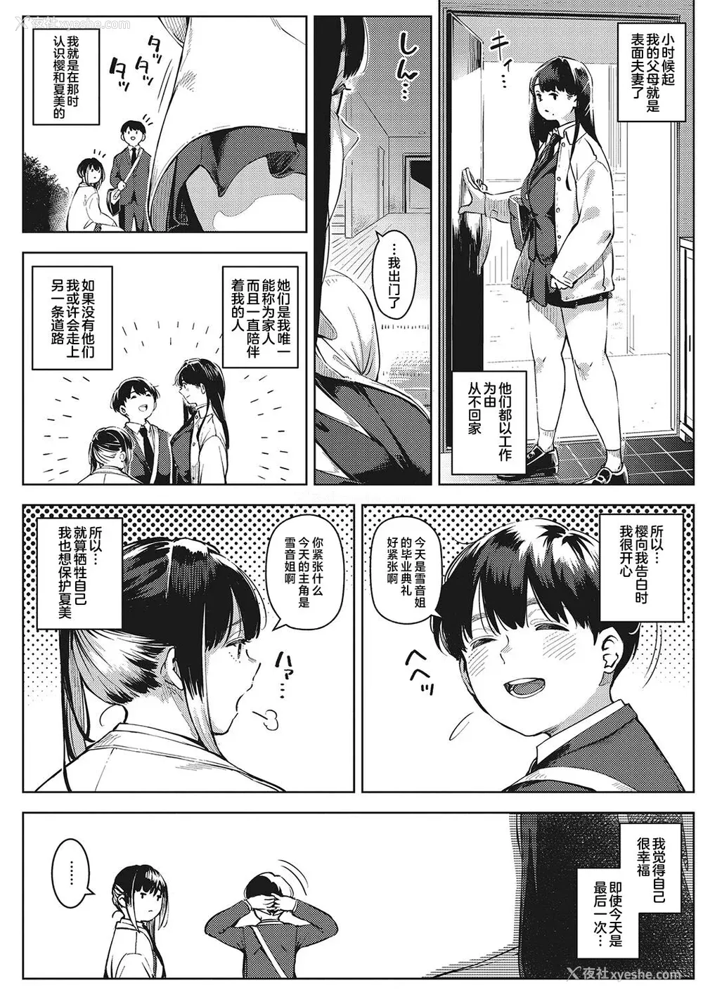 64P - [ロケットモンキー] キミといるのが当たり前だと想えたら [着火个人汉化] [DL版]