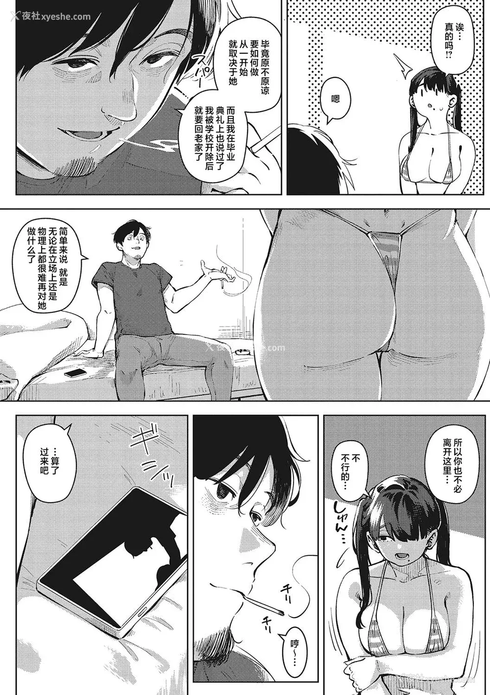 66P - [ロケットモンキー] キミといるのが当たり前だと想えたら [着火个人汉化] [DL版]
