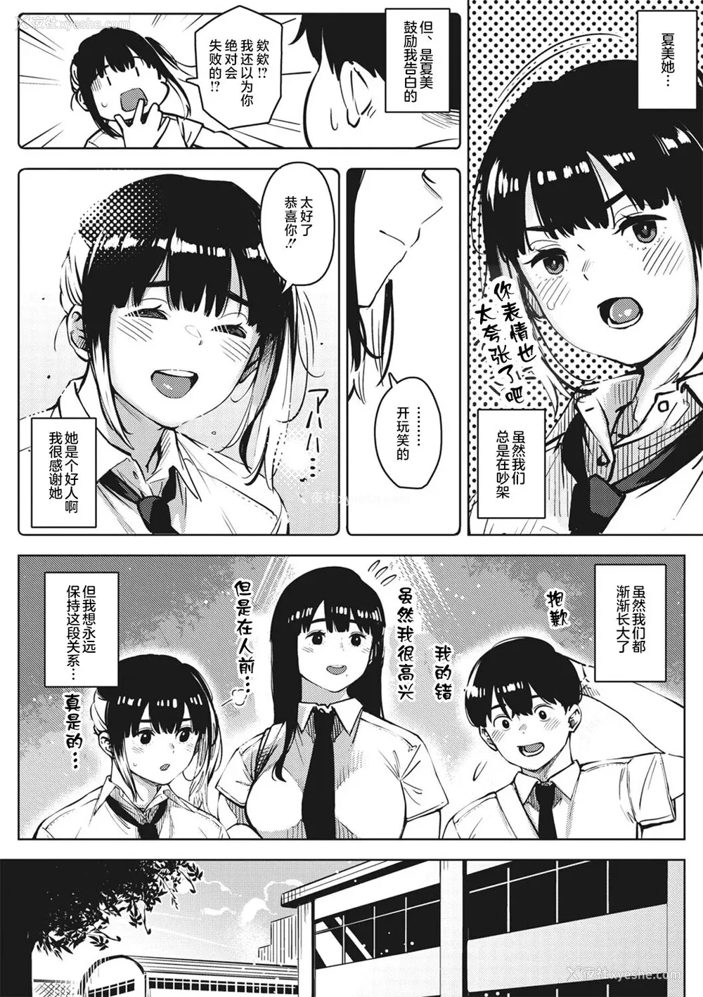 7P - [ロケットモンキー] キミといるのが当たり前だと想えたら [着火个人汉化] [DL版]