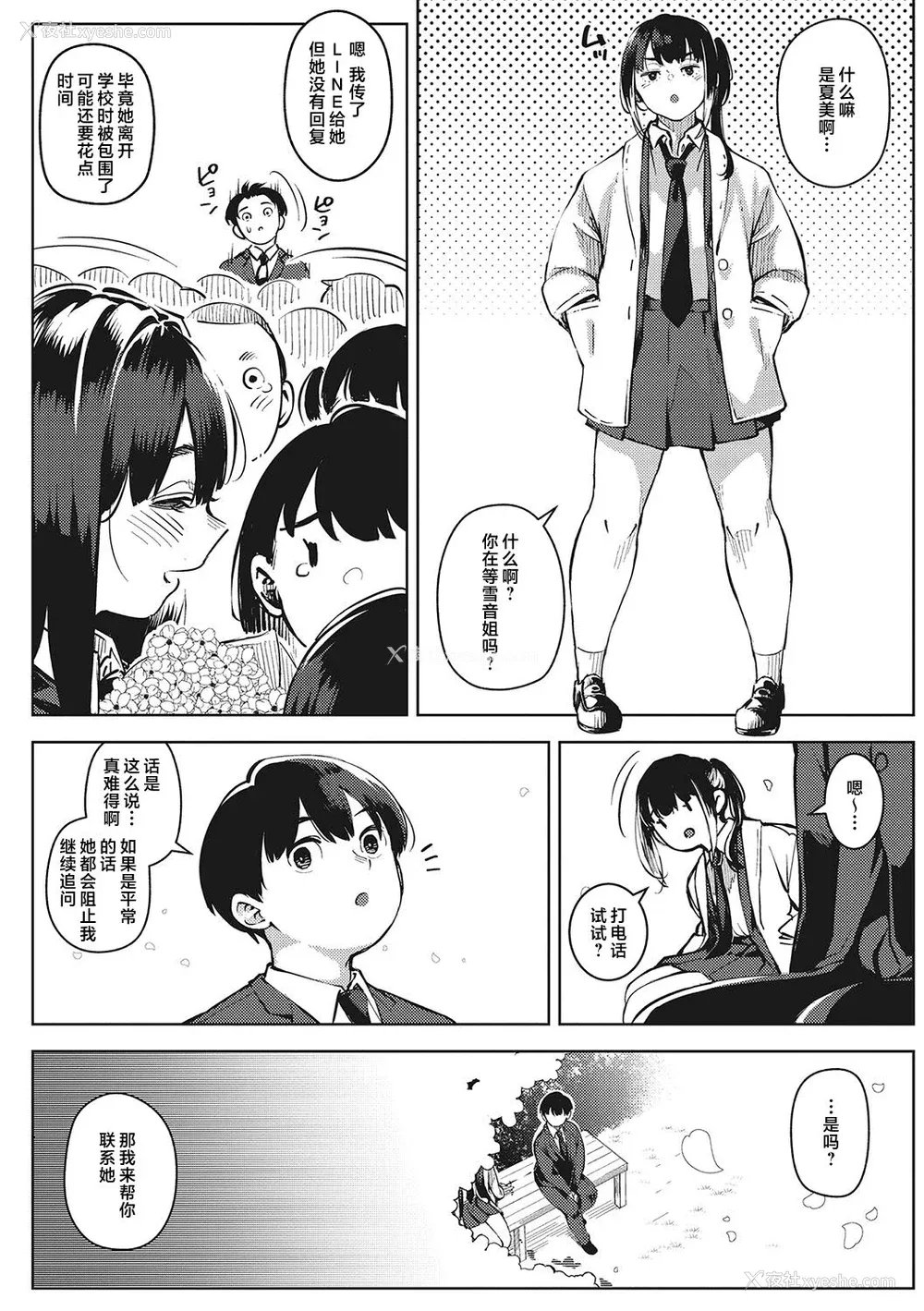 80P - [ロケットモンキー] キミといるのが当たり前だと想えたら [着火个人汉化] [DL版]
