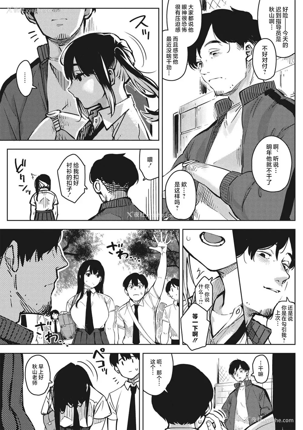 8P - [ロケットモンキー] キミといるのが当たり前だと想えたら [着火个人汉化] [DL版]