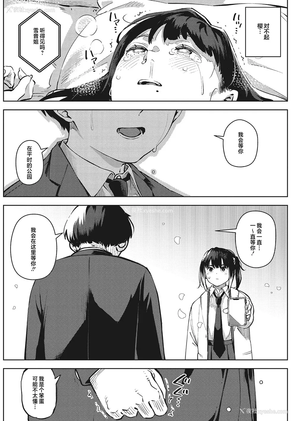 93P - [ロケットモンキー] キミといるのが当たり前だと想えたら [着火个人汉化] [DL版]