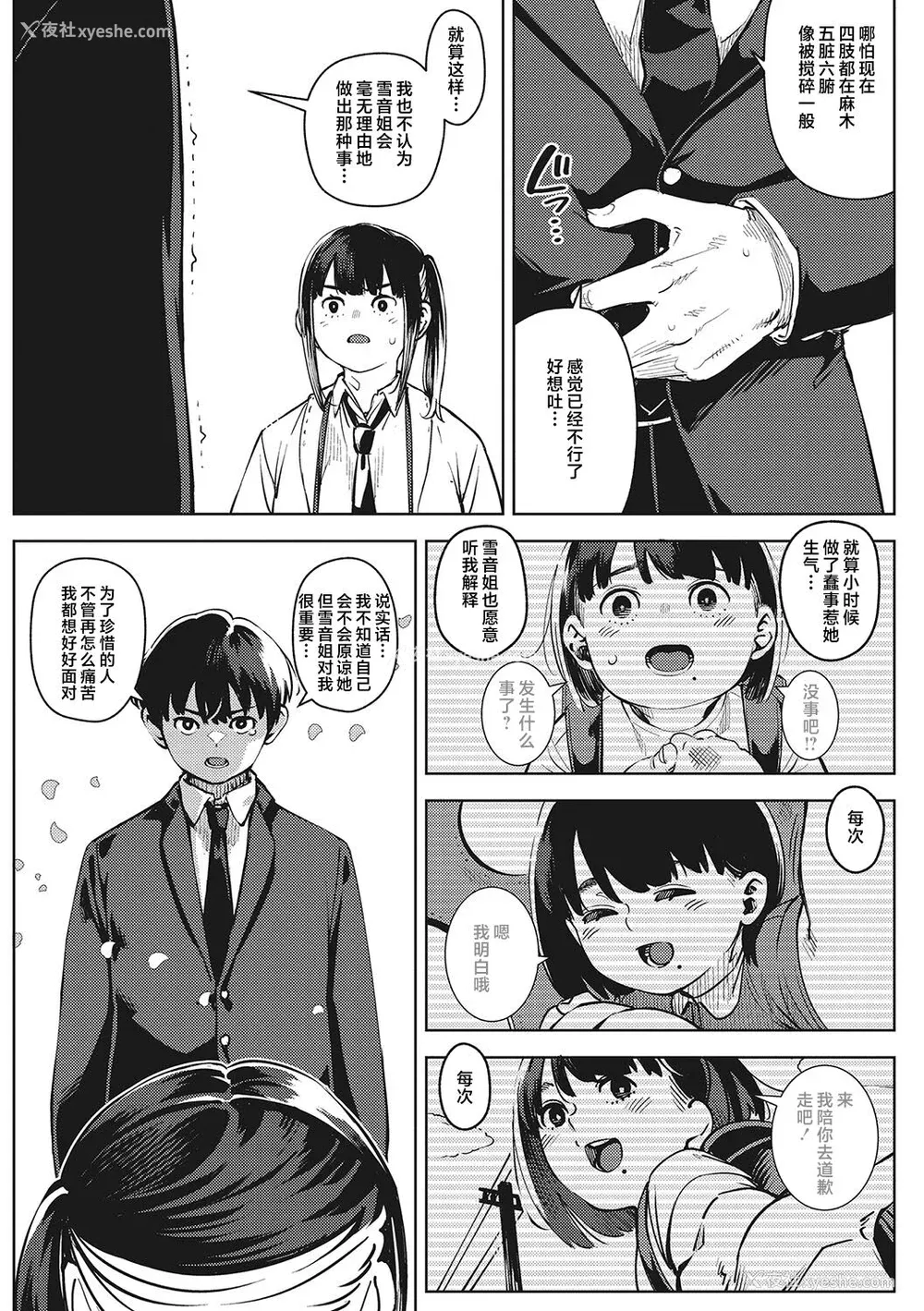 95P - [ロケットモンキー] キミといるのが当たり前だと想えたら [着火个人汉化] [DL版]