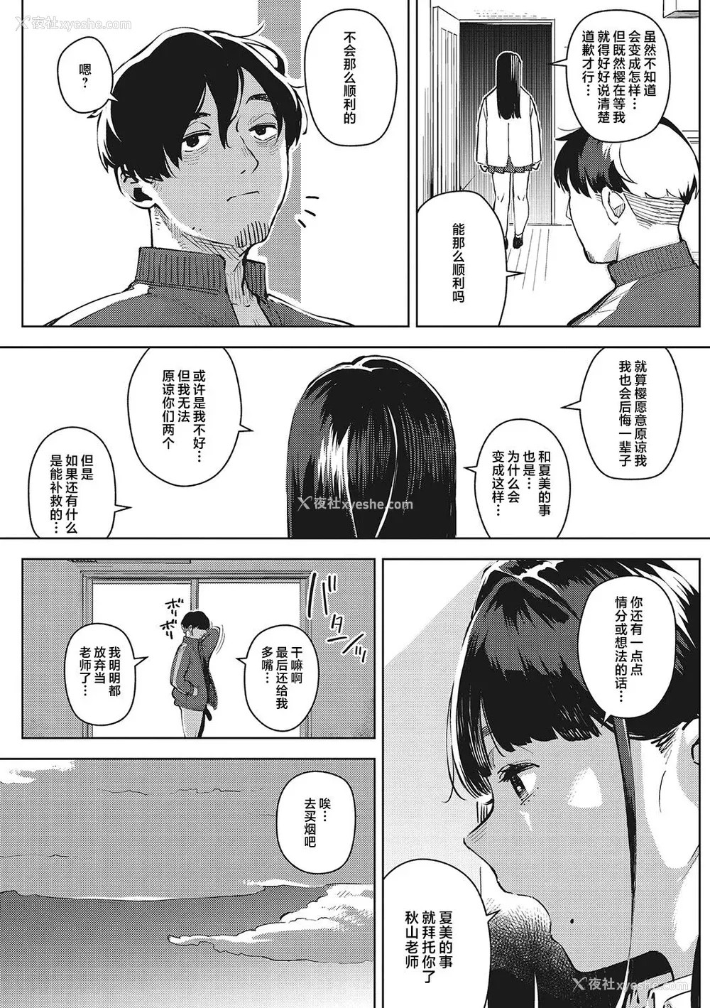 98P - [ロケットモンキー] キミといるのが当たり前だと想えたら [着火个人汉化] [DL版]