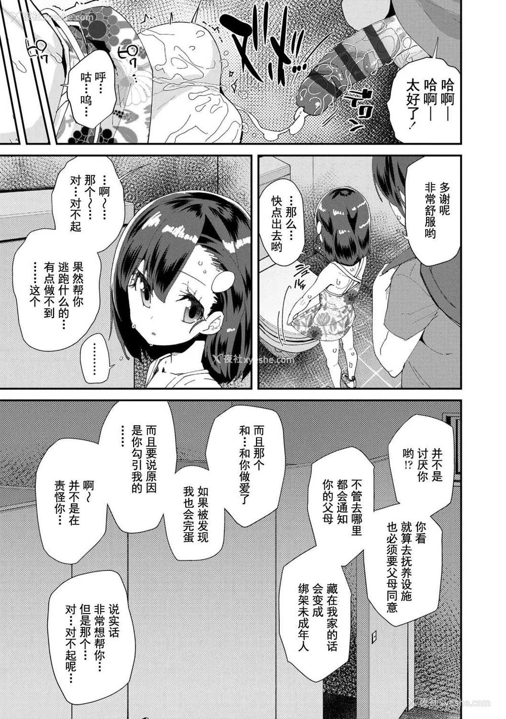 101P - [前岛龙] 君はおじさんとセックスするために生まれてきたんだよ [DL]