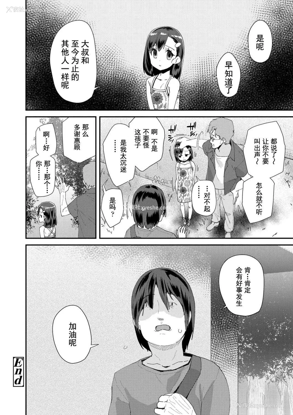102P - [前岛龙] 君はおじさんとセックスするために生まれてきたんだよ [DL]