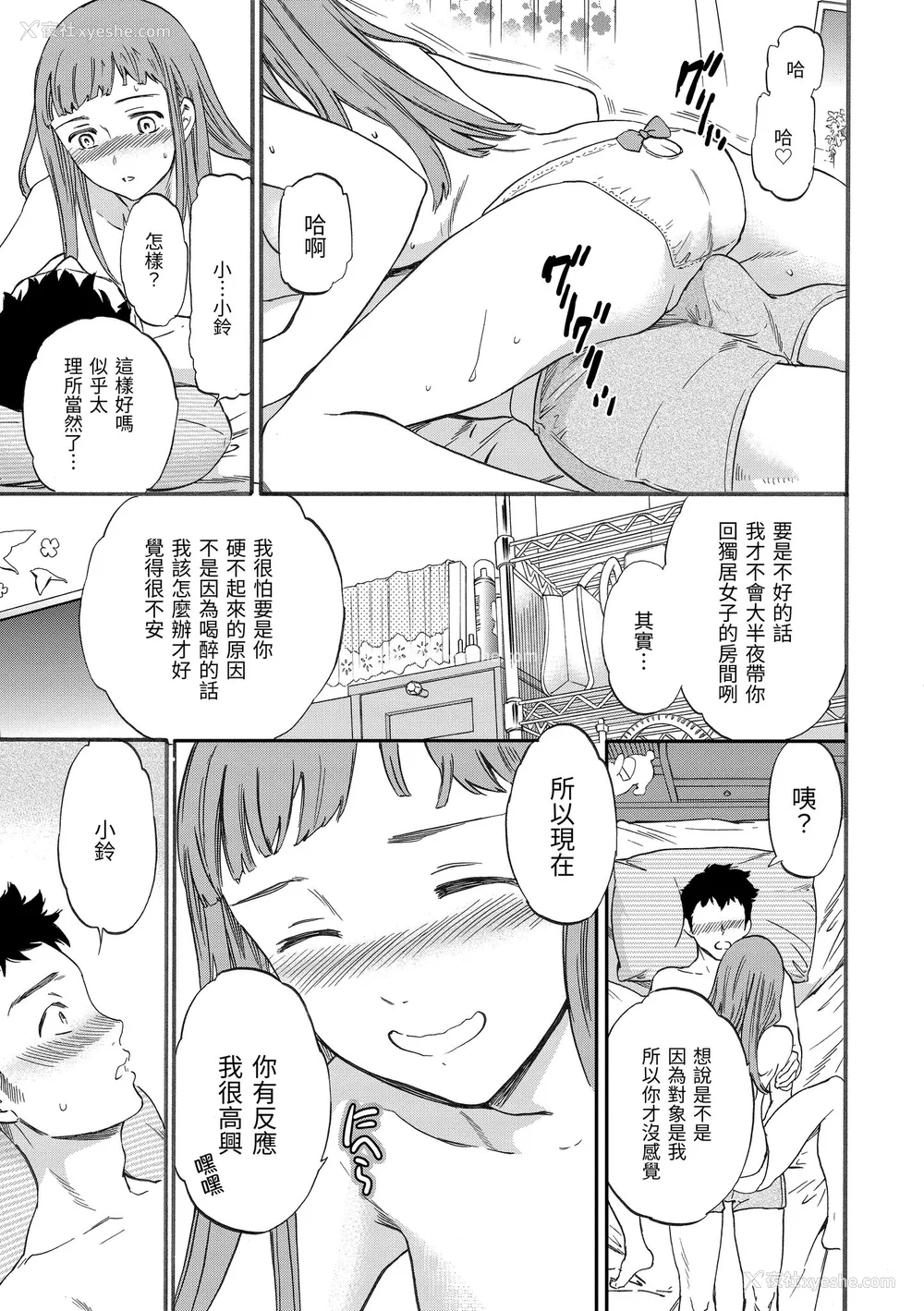 13P - [Cuvie] ココがキミのカタチ｜想要变成你的形状 [中国翻訳] [无修正] [DL版]