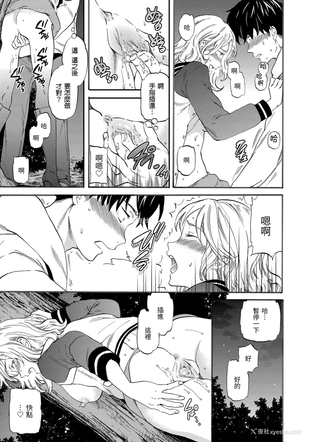 141P - [Cuvie] ココがキミのカタチ｜想要变成你的形状 [中国翻訳] [无修正] [DL版]