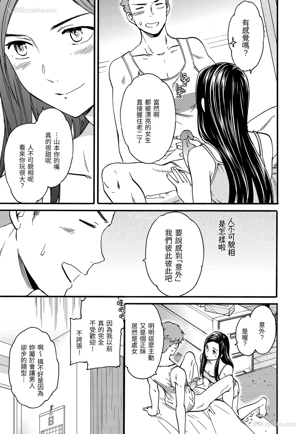 189P - [Cuvie] ココがキミのカタチ｜想要变成你的形状 [中国翻訳] [无修正] [DL版]