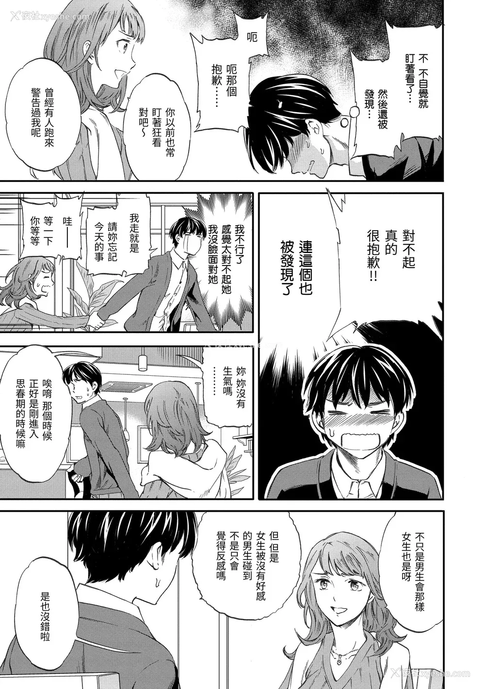 27P - [Cuvie] ココがキミのカタチ｜想要变成你的形状 [中国翻訳] [无修正] [DL版]
