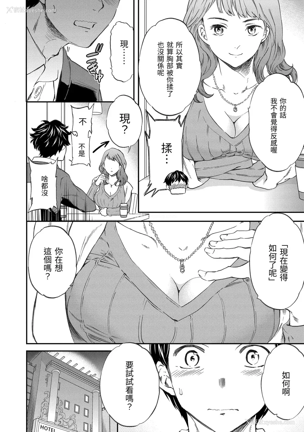 28P - [Cuvie] ココがキミのカタチ｜想要变成你的形状 [中国翻訳] [无修正] [DL版]
