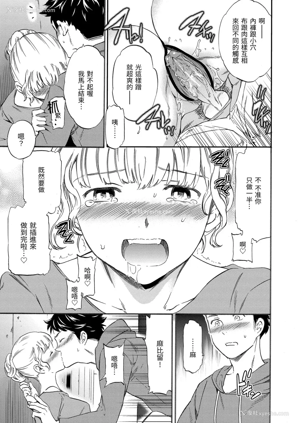 51P - [Cuvie] ココがキミのカタチ｜想要变成你的形状 [中国翻訳] [无修正] [DL版]