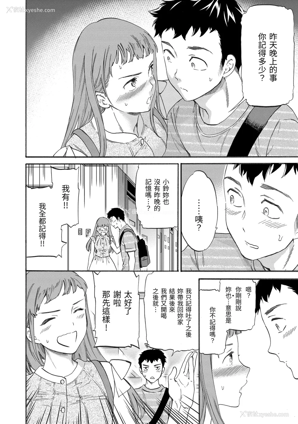 8P - [Cuvie] ココがキミのカタチ｜想要变成你的形状 [中国翻訳] [无修正] [DL版]