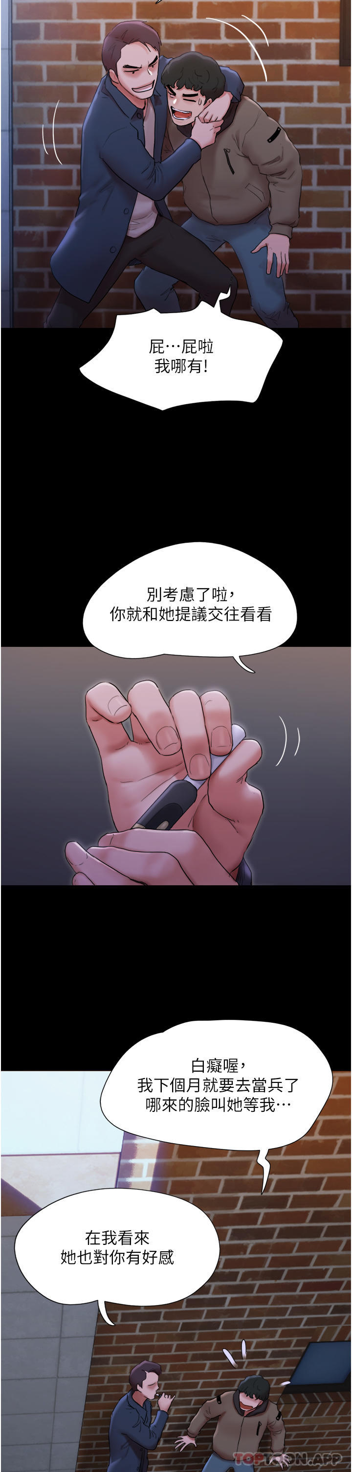 11P - 我的兵变女友