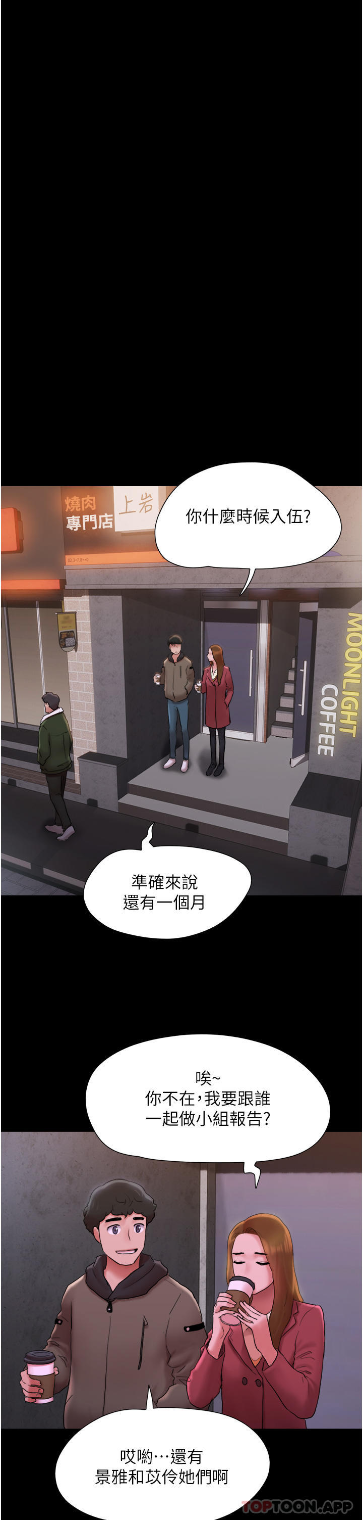 21P - 我的兵变女友