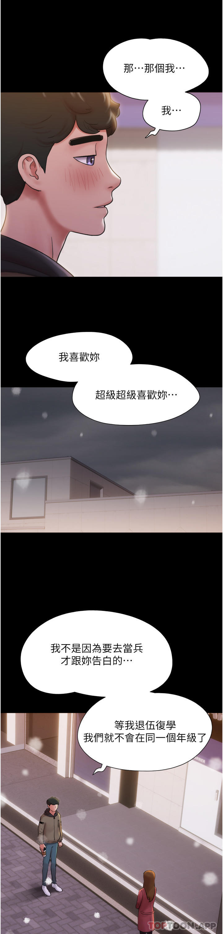 28P - 我的兵变女友