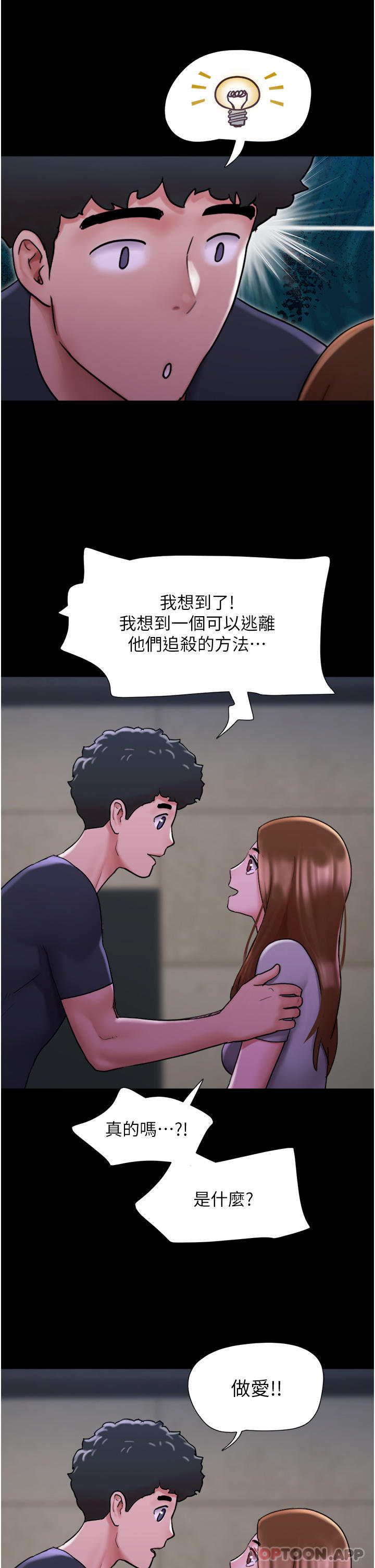2P - 我的兵变女友